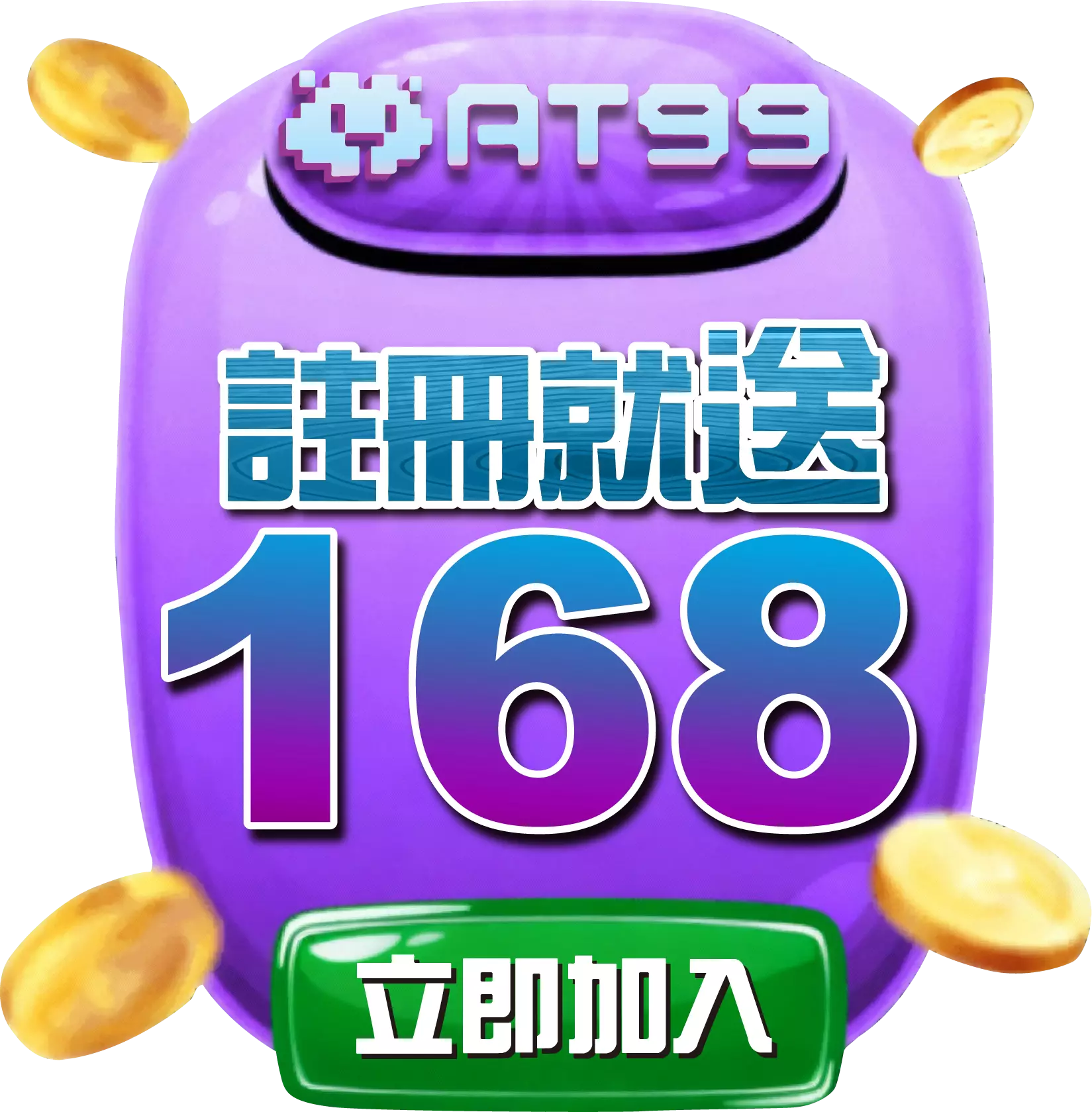 戰神賽特2註冊送168活動 | 立即領取紅利